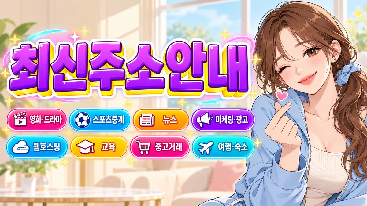 휴대폰으로 보는 프시코넷 주소모아 분야 화면